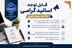 اطلاعیه آموزش اول تیر 1405