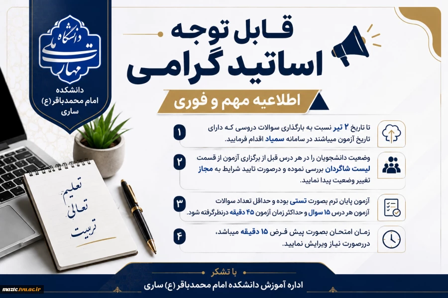 اطلاعیه آموزش اول تیر 1405