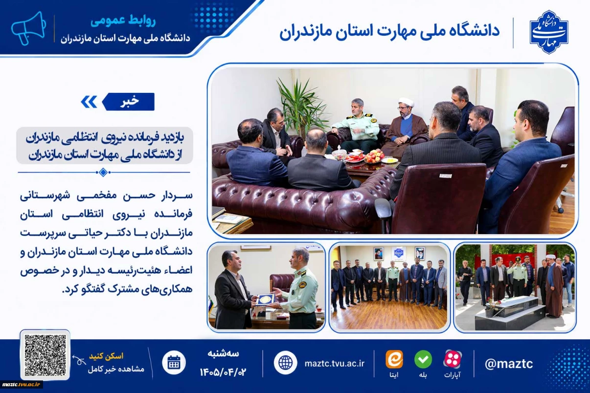 بازدید فرمانده نیروی  انتظامی مازندران از دانشگاه ملی مهارت استان مازندران