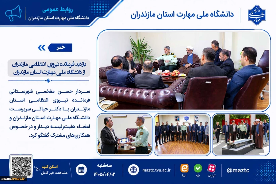 بازدید فرمانده نیروی  انتظامی مازندران از دانشگاه ملی مهارت استان مازندران 2