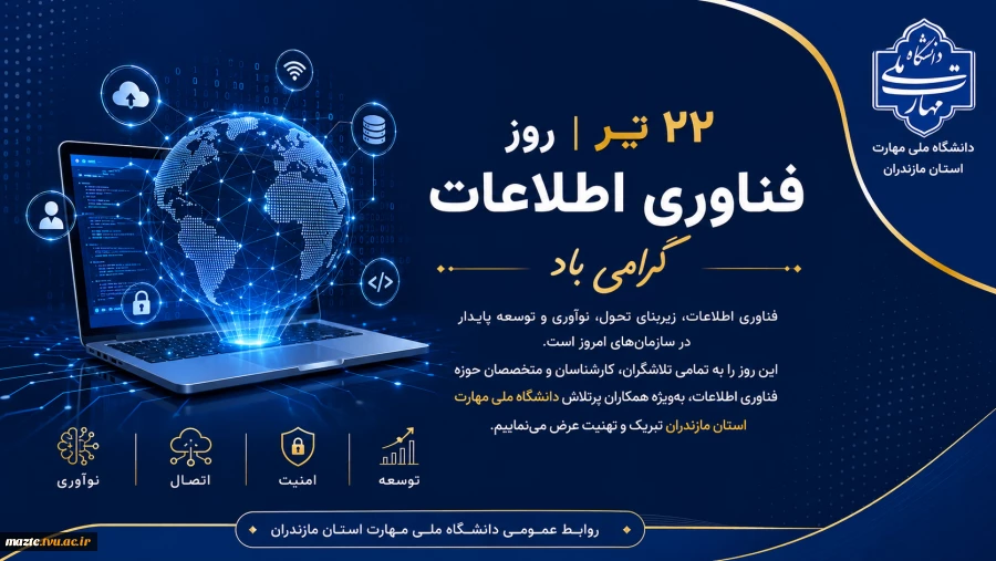 روز فناوری اطلاعات مبارک 2