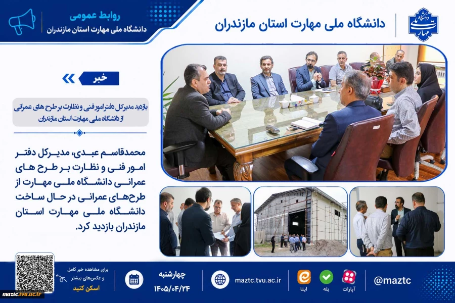 بازدید مدیرکل دفتر امور فنی و نظارت بر طرح های عمرانی از دانشگاه ملی مهارت استان مازندران 2
