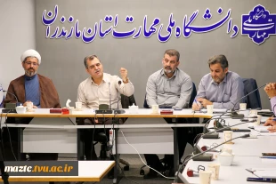 جلسه رؤسای ادارت دانشگاه ملی مهارت استان مازندران 9