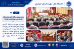 مجمع عمومی سالیانه کانون بازنشستگان دانشگاه ملی مهارت استان مازندران 2