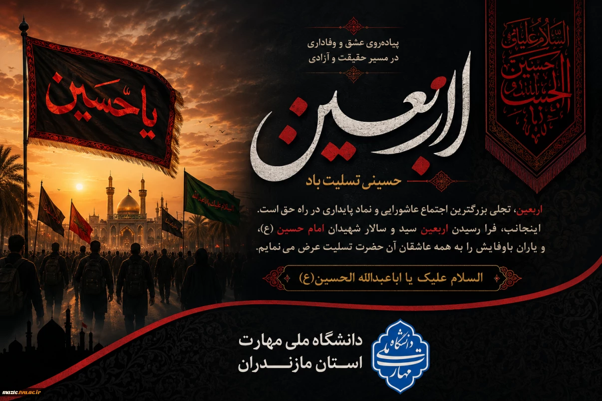 اربعین حسینی تسلیت باد