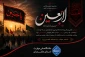 اربعین حسینی تسلیت باد
