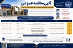 آگهی مناقصه عمومی تهیه اقلام، طبخ، حمل و توزیع غذای دانشجویی مراکز تابعه دانشگاه ملی مهارت استان مازندران 2