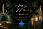تسلیت ایام آخر ماه صفر 2