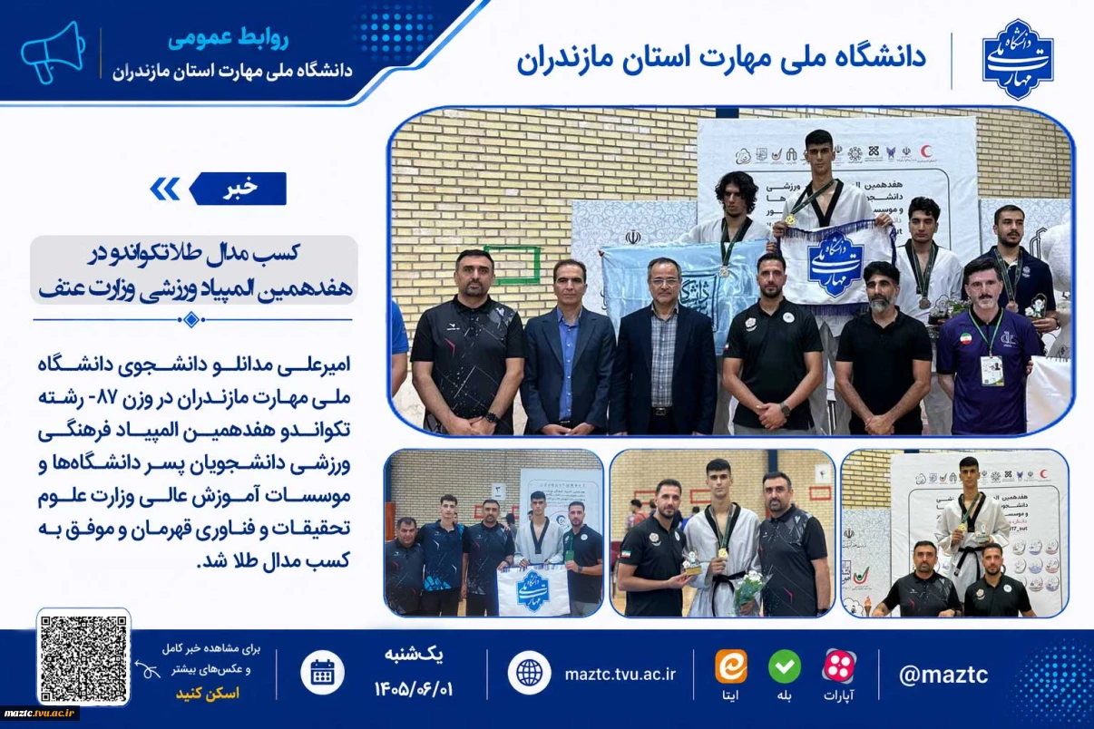 کسب مدال طلا تکواندو در هفدهمین المپیاد ورزشی وزارت عتف