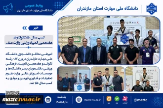 کسب مدال طلا تکواندو در هفدهمین المپیاد ورزشی وزارت عتف