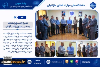 تقدیر از آزاده سرافراز دانشگاه به‌مناسبت سالروز بازگشت آزادگان