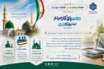 تقارن هفته وحدت و هفته دولت گرامی باد 2