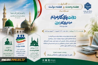 تقارن هفته وحدت و هفته دولت گرامی باد