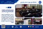 برگزاری دوره‌های آموزشی کارآموزان کانون کارشناسان رسمی دادگستری 2