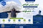 صعود عضو هیئت‌علمی دانشگاه ملی مهارت مازندران به قله پرافتخار دماوند 2