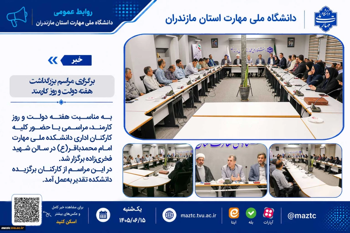 برگزاری مراسم بزرگداشت هفته دولت و روز کارمند