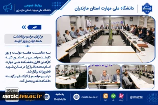 برگزاری مراسم بزرگداشت هفته دولت و روز کارمند 2
