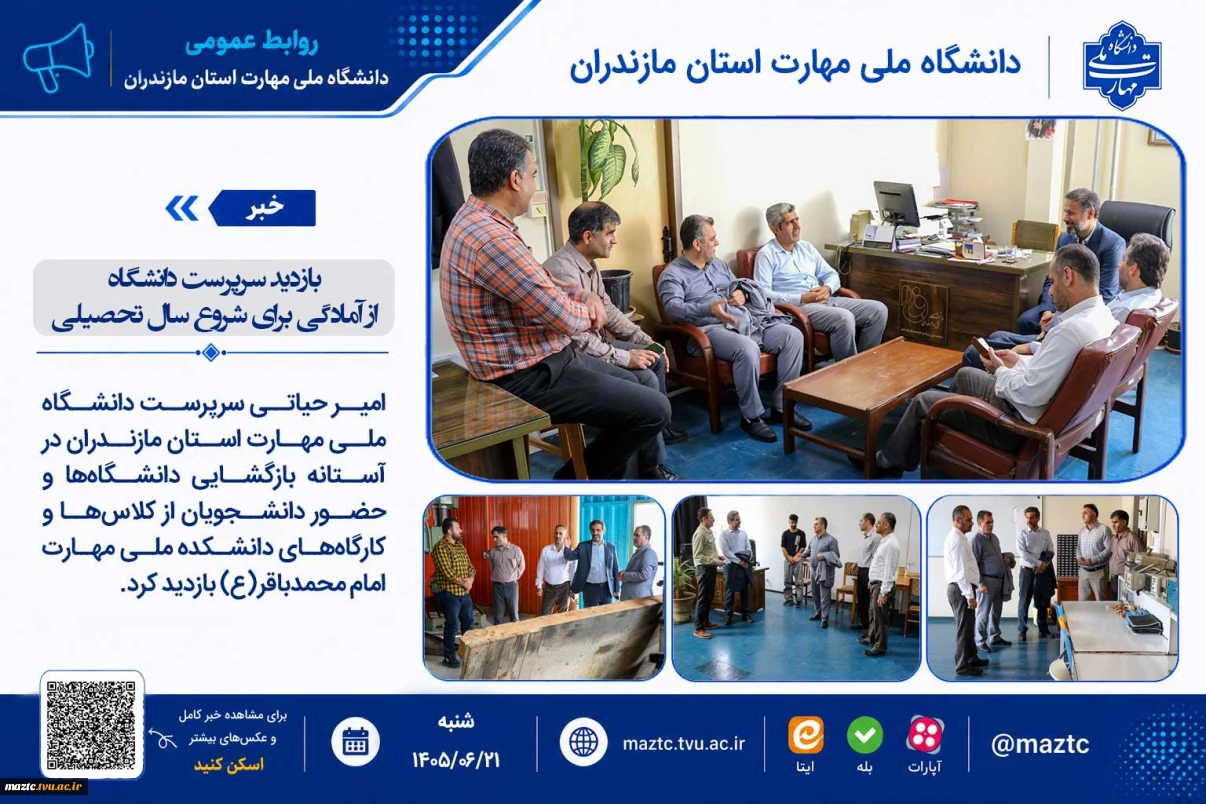 بازدید سرپرست دانشگاه از آمادگی برای شروع سال تحصیلی