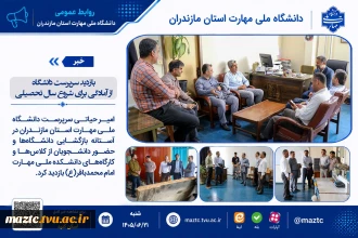 بازدید سرپرست دانشگاه از آمادگی برای شروع سال تحصیلی