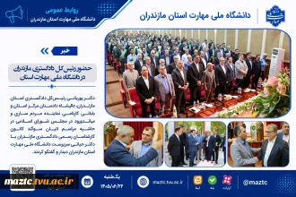 حضور رئیس‌کل دادگستری مازندران در دانشگاه ملی مهارت استان