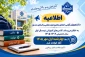 اطلاعیه آغاز سال تحصیلی