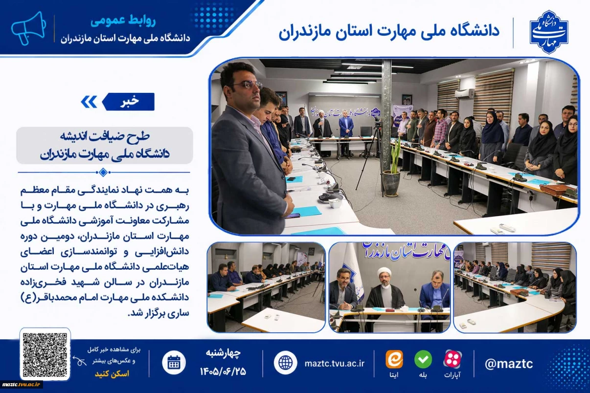 طرح ضیافت اندیشه دانشگاه ملی مهارت استان‌‌ مازندران