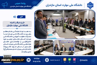 طرح ضیافت اندیشه دانشگاه ملی مهارت استان‌‌ مازندران