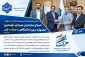 دانشگاه ملی مهارت مازندران؛ میزبان نهمین جشنواره حرکت