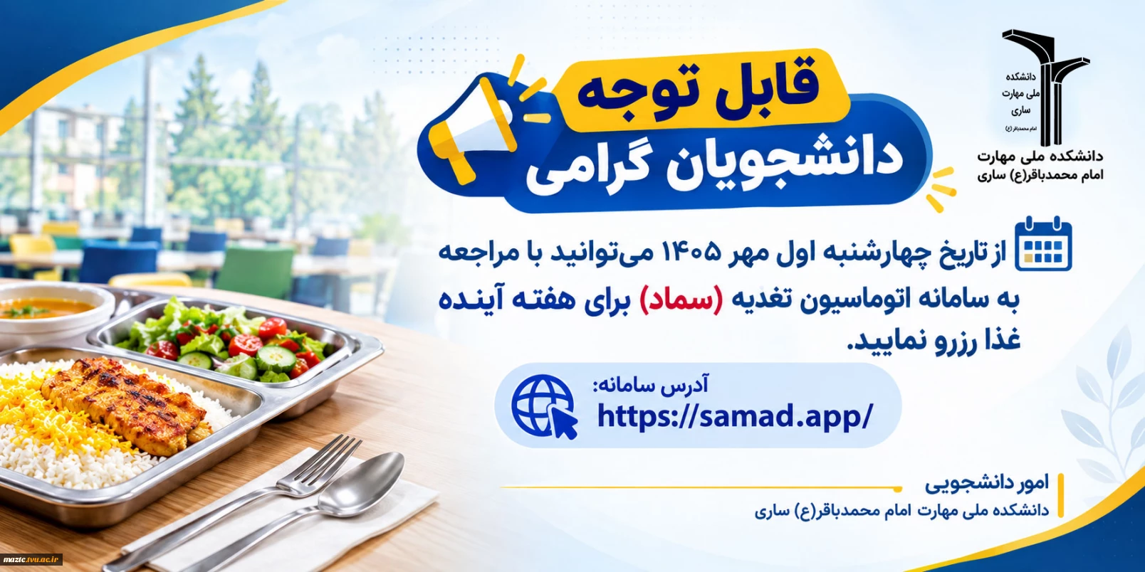 اطلاعیه رزرو غذا