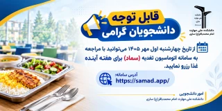 اطلاعیه رزرو غذا