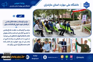 مراسم گرامیداشت هفته دفاع مقدس در یادمان شهید خوش‌نام دانشکده ساری 2