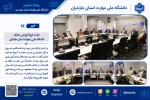 جلسه گروه آموزشی معارف دانشگاه ملی مهارت استان مازندران 2