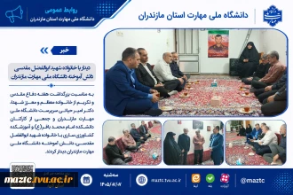 دیدار با خانواده شهید ابوالفضل مقدسی دانش آموخته دانشگاه ملی مهارت مازندران