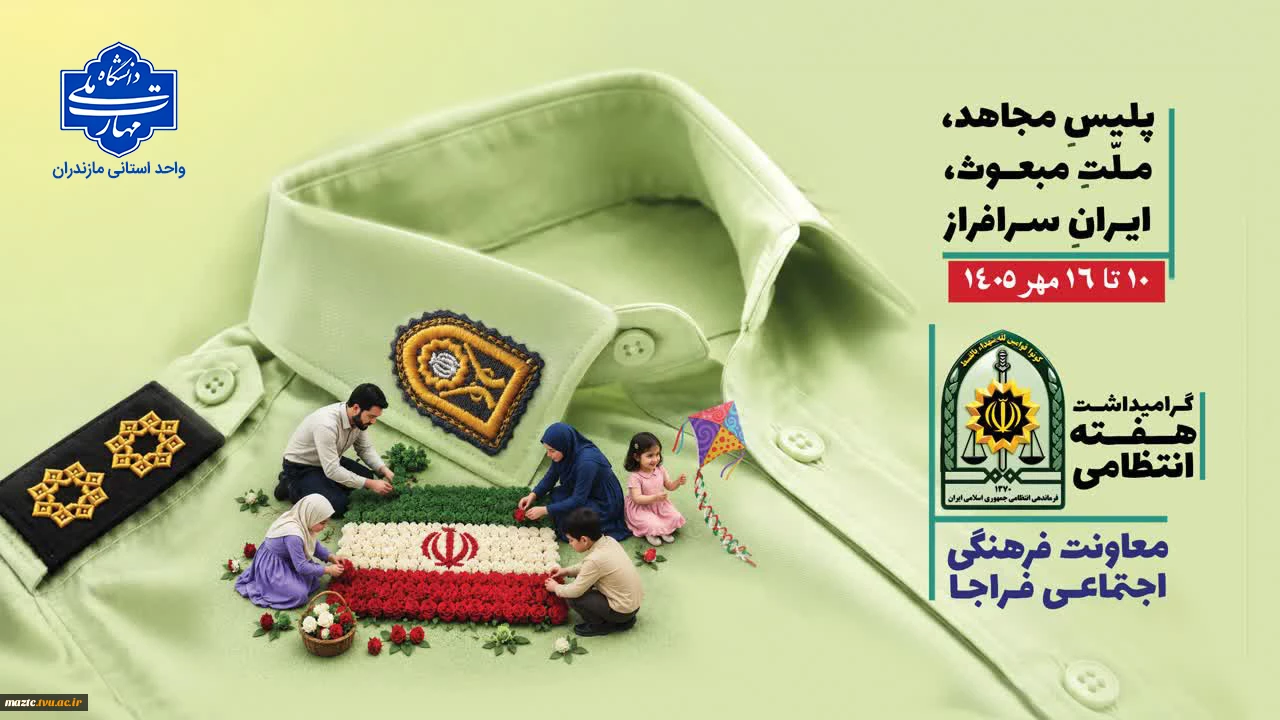 هفته نیروی انتظامی