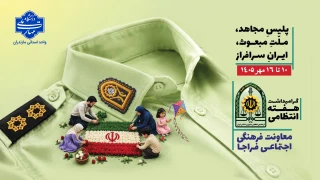 هفته نیروی انتظامی