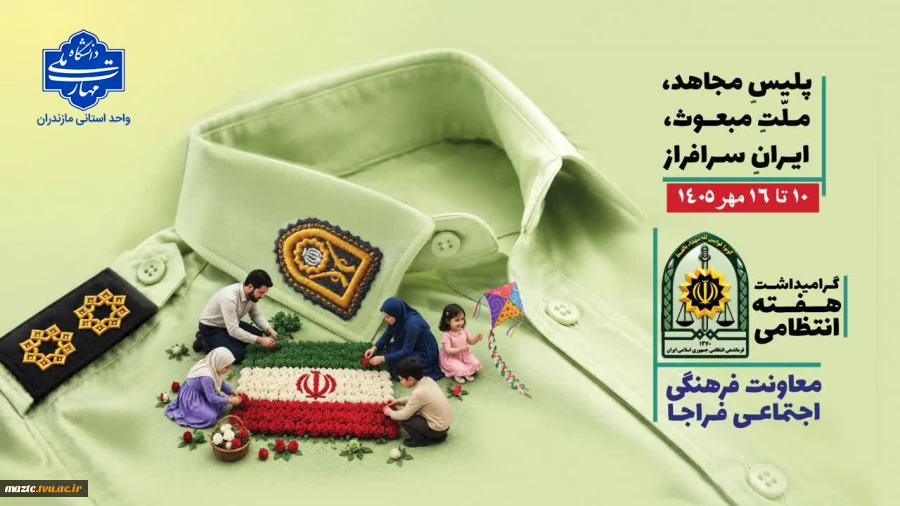 هفته نیروی انتظامی 2