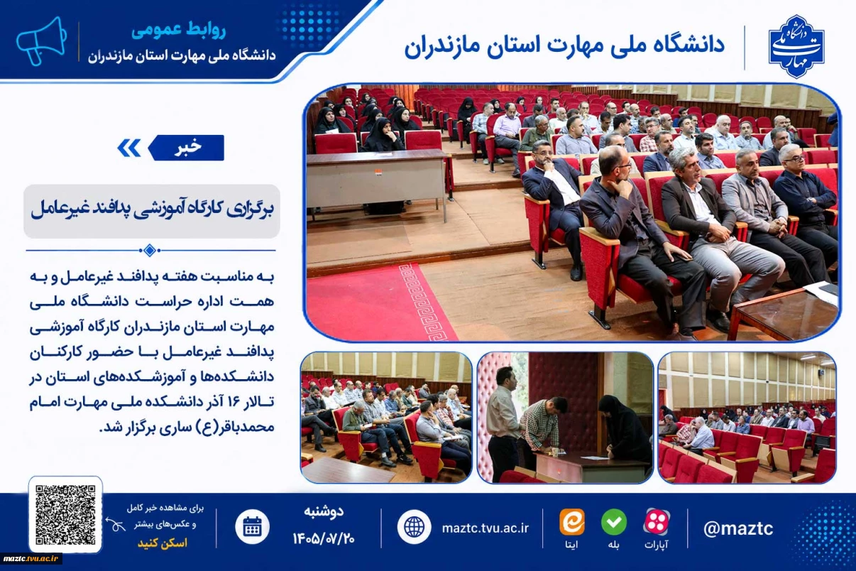 برگزاری کارگاه آموزشی پدافند غیرعامل