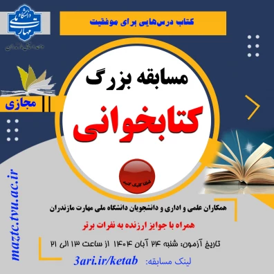 مسابقه بزرگ کتابخوانی